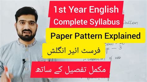 1st Year English| Complete Syllabus and Paper Pattern| All Punjab Boards| Orientation lecture ...