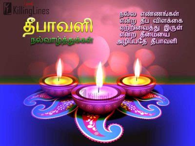 Happy Diwali Tamil Greetings (இனிய தீபாவளி நல்வாழ்த்துக்கள்)