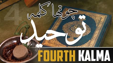 CHAUTHA KALMA TOHID || FOURTH KALMA TOHID || CHAUTHA KALMA BY JAVED ...