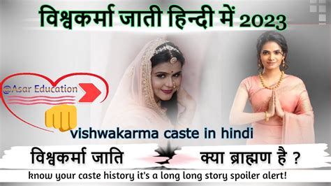 Vishwakarma Caste 2023 - विश्वकर्मा जाति | Vishwakarma caste in Hindi ...