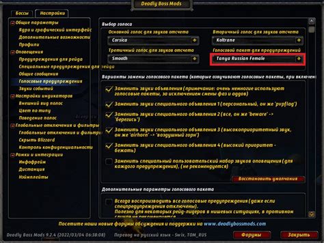 DBM Voicepack Russian Tanya - World of Warcraft Addons - CurseForge