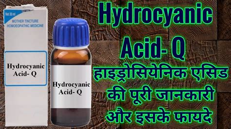 Hydrocyanic Acid- Q की पूरी जानकारी और इसके फायदे ...By Homeopathic touch - YouTube