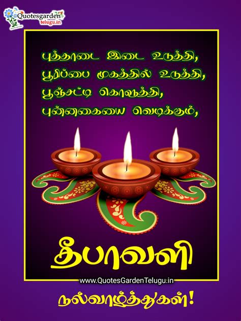 Happy Deepavali wishes 2023 in Tamil language free download | QUOTES GARDEN TELUGU | Telugu ...