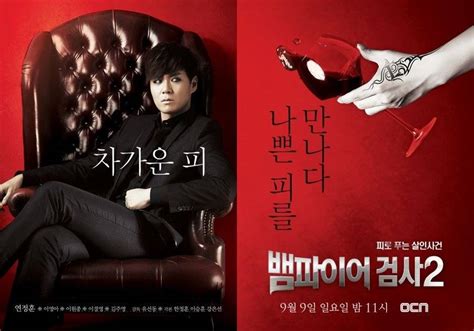 Korean drama of the week " Vampire Prosecutor 2 " (2012)