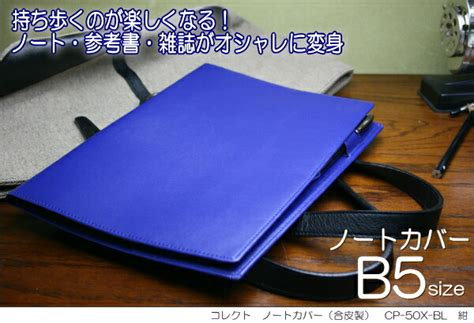 maejimu | Rakuten Global Market: B5 notebook cover (notebook cover dust jacket)