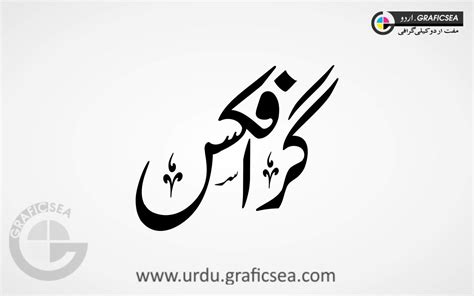 Graphics Urdu Calligraphy Free Download - Urdu Calligraphy