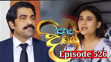 Para Dige Episode 526 || පාර දිගේ || Paradiga episode | paara diga 526 || 31th May 2023 - YouTube