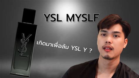 เกิดมาเพื่อล้ม YSL Y หรือไม่ รีวิว YSL MYSLF - YouTube