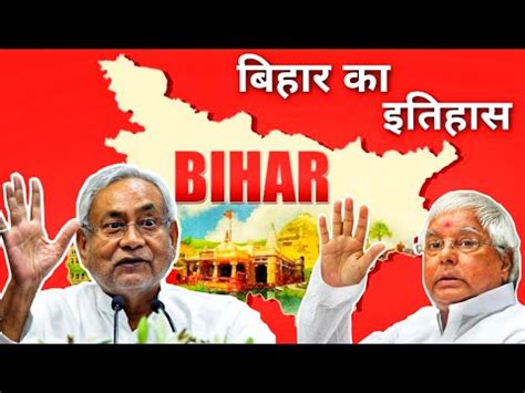 History Of Bihar - Ancient History Of Bihar For BPSC; UPSC Video ...