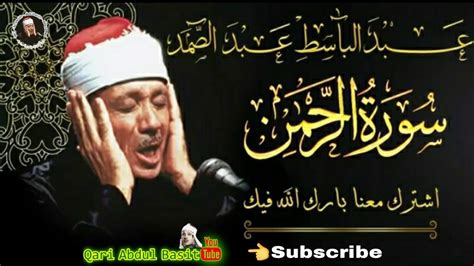 Surah Rahman By Qari Abdul Basit - YouTube