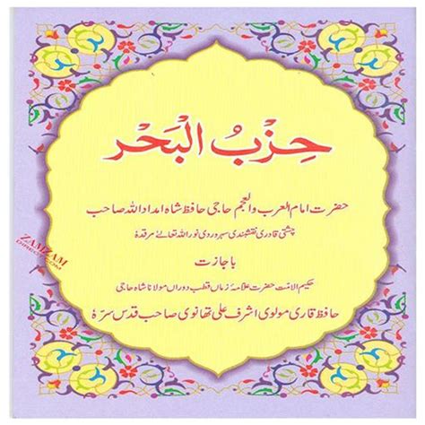 Dua e Hizbul Bahr - With Urdu Translation Complete for Android - APK ...