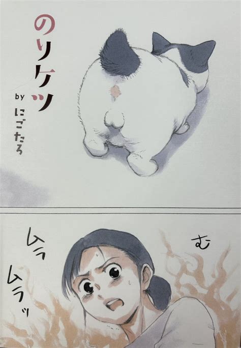 特選拾い猫のモチャ』10」にごたろ『ノリ吉は大吉猫』発売中の漫画