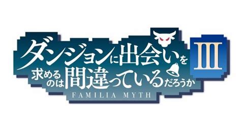 Warner Bros Japan - Is it Wrong to Pick up Girls in a Dungeon Title ...