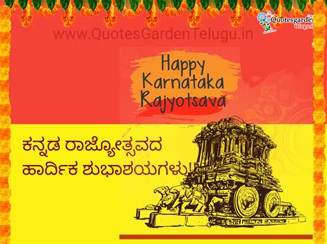 Kannada Rajyotsava Wishes In Kannada - Image to u