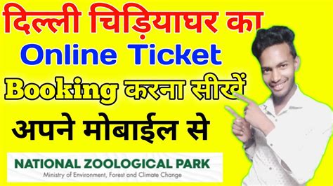 How To Book Delhi Zoo Tickets Online | Delhi zoo Online ticket 2022 | चिड़िया घर RC TECHNICAL ...