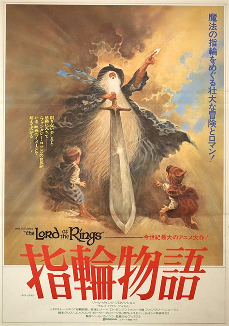 The Lord of the Rings 1978 Japanese B2 Poster - Posteritati Movie Poster Gallery