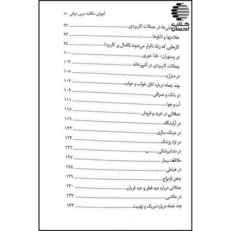 آموزش مکالمه عربی عراقی - نشراحسان - کتاب احسان