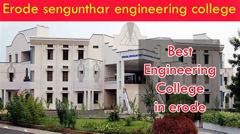 ERODE SENGUNTHAR ENGINEERING COLLEGE DETAILS - YouTube