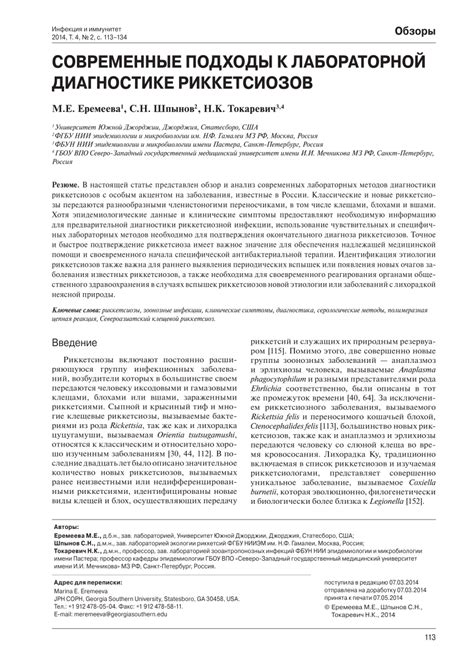 (PDF) MODERN APPROACHES TO LABORATORY DIAGNOSIS OF RICKETTSIAL DISEASES