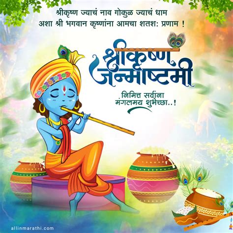 100+ श्रीकृष्ण जन्माष्टमी शुभेच्छा मराठी २०२४ | Krishna Janmashtami wishes In Marathi | Krishna ...