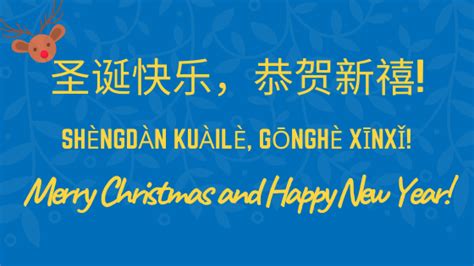 Merry-Christmas-in-Chinese-3 - LTL School