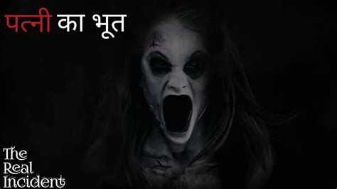 Bhoot Ki Kahani। Bhutiya Kahani | Bhoot | Horror Stories | Ghost ...