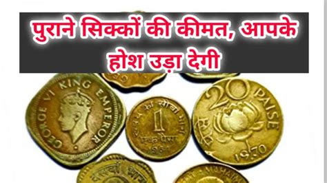 RBI Old Coins Price List, Sell Coin, Indian Old Coin Value - urbanaffairskerala.org