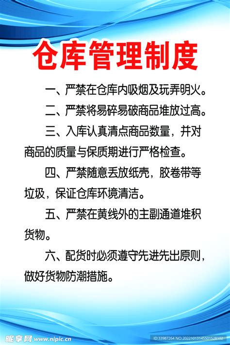 仓库管理制度设计图__广告设计_广告设计_设计图库_昵图网