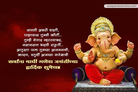 Happy Maghi Ganesh Jayanti 2023 Marathi Invitation Card, Quotes, Wishes ...