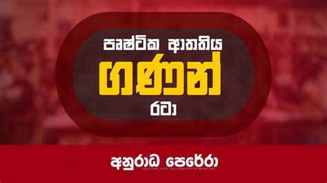 පෘෂ්ඨික ආතතිය LIVE - Anuradha perera physics - YouTube