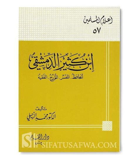 Biography of Imam Ibn Kathir