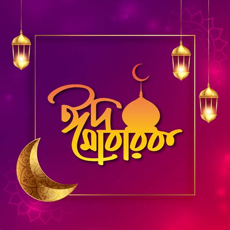 Eid Mubarak Bangla Vector Banner – FreeGrapixFile.com