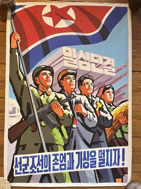 Classic North Korean Poster From The Korean War Era Propaganda Art ...