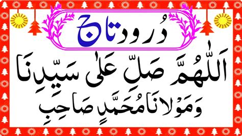 Darood e Taj Full HD | درود تاج | durood e taj | darood e taj | darood taj | durood taj - YouTube