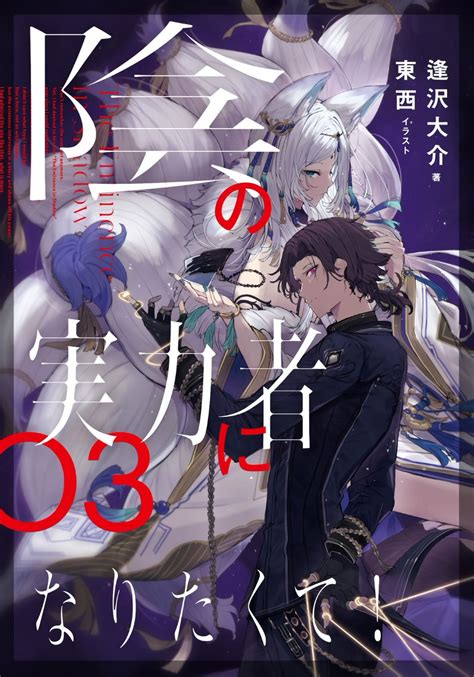 [Art] The Eminence In Shadow Volume 3 LN Cover : r/LightNovels