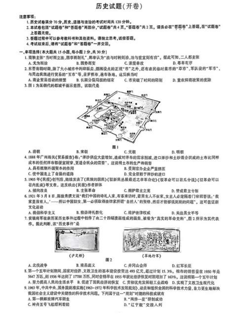 2023年安徽中考历史试卷真题及答案_4221学习网