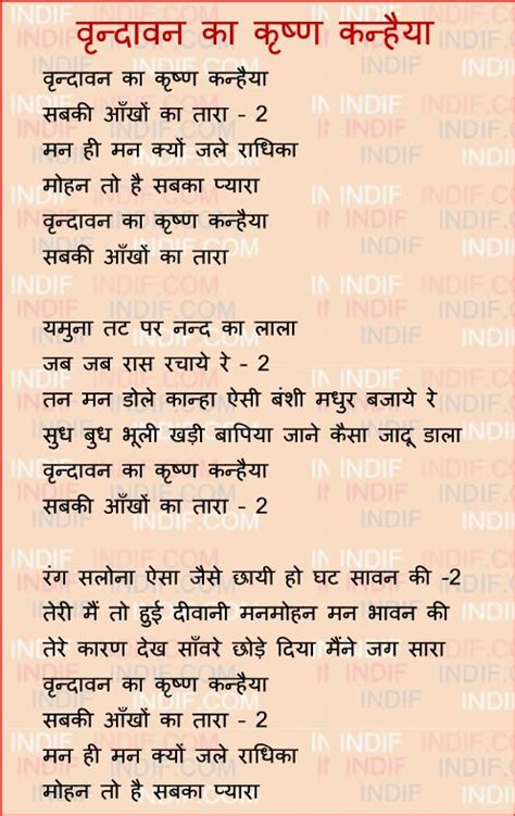 Vrindavan ka Krishna Kanhaiya; वृन्दावन का कृष्ण कन्हैया - Krishna Bhajan script