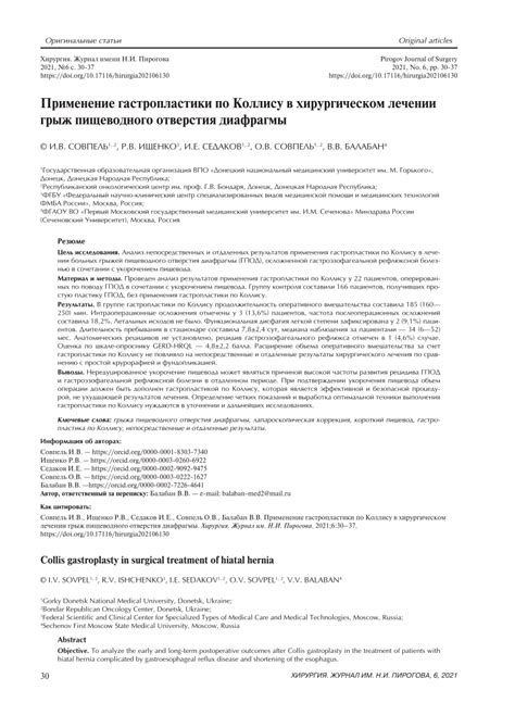 (PDF) Collis gastroplasty in surgical treatment of hiatal hernia