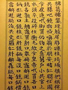 A selection of Chu-nôm characters - old vietnamese script | 元素 | Vietnamese alphabet, Vietnamese ...