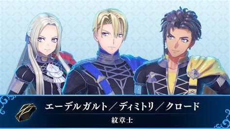 Fire Emblem Engage introduces Edelgard / Dimitri / Claude