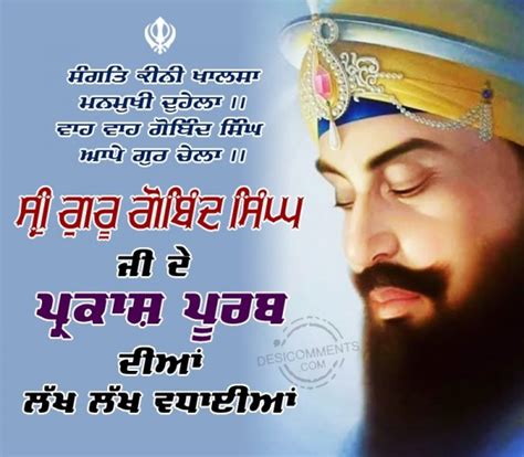 Prakash Purab Guru Gobind Singh Ji - DesiComments.com