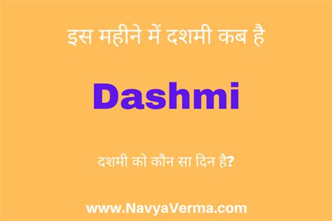 दशमी कब की है जुलाई में - Dashmi Kab Ki Hai July 2024 » Navya Verma