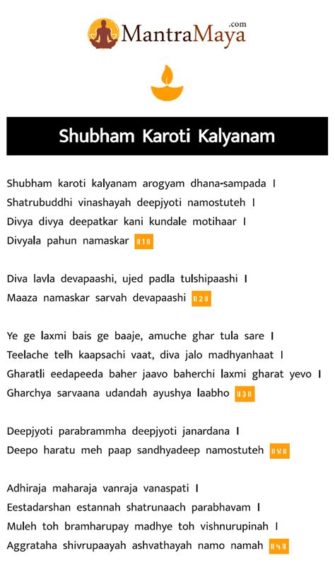 Shubham Karoti Kalyanam English Lyrics (PDF, Text, Image) | Shubham Karoti Kalyanam English