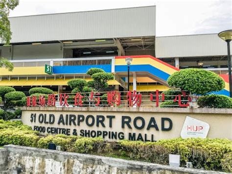 Old Airport Road Food Centre - 97 Reviews, Photos, Location