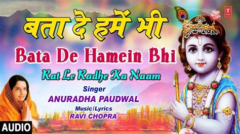 Krishna Bhajan: Hindi Devotional And Spiritual Song 'बता दे हमें भी ...