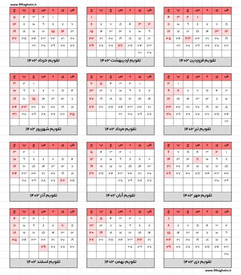 لحظه تحویل سال 1402 اعلام شد + تقویم کامل | پایگاه خبری جماران