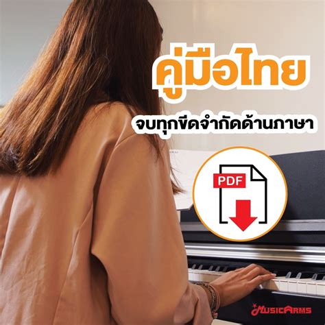 Kawai ES110 เปียโนไฟฟ้า มี Bluetooth Midi จัดส่งด่วน ฟรีอุปกรณ์ครบชุด มีไฟล์คู่มือภาษาไทย ประกัน ...