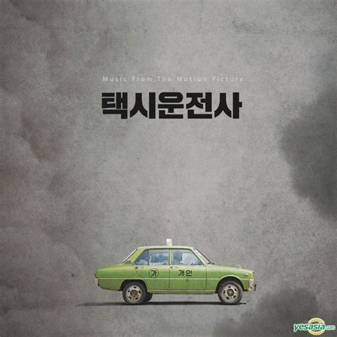 YESASIA: A Taxi Driver OST CD - Korean Movie Soundtrack, Movie ...