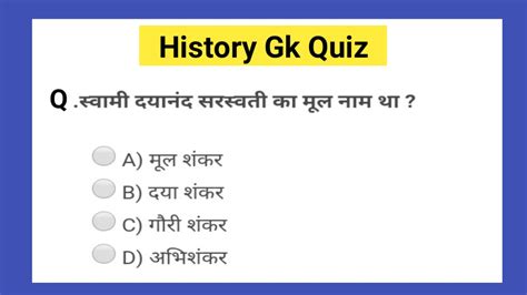 History gk quiz in hindi | history questions in hindi - Gk skill