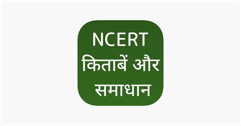 ‎NCERT Hindi Books , Solutions on the App Store